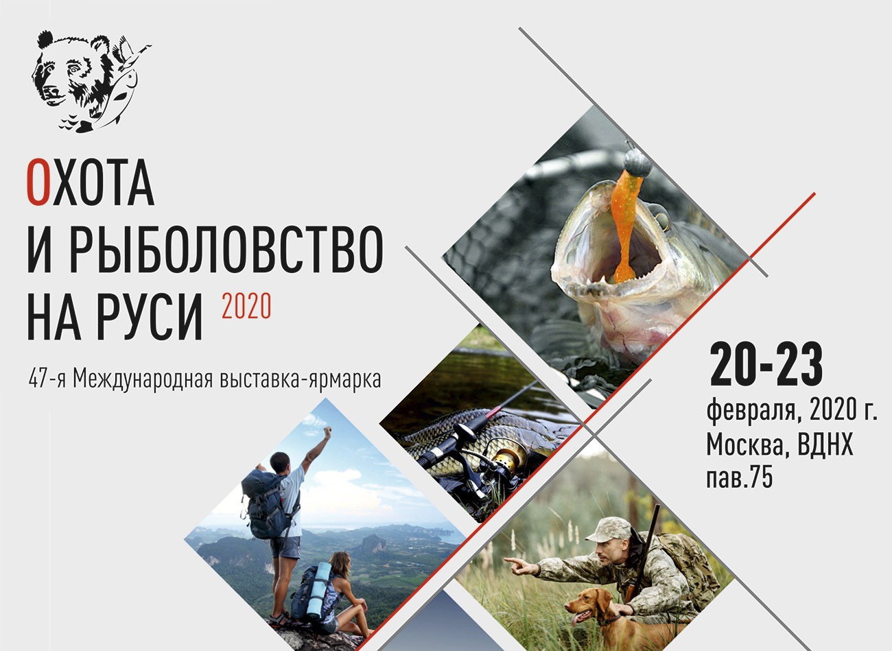 Приходите к нам на выставку «Охота и рыболовство на Руси»